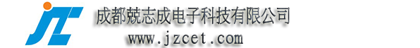 成都兢志成电子科技有限公司